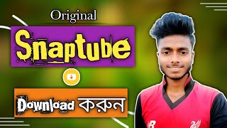 How to Download Original Snaptube App Bangla Tutorial 2021  Snaptube apk Download [upl. by Eihtur]