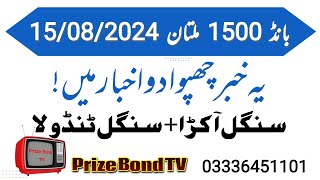 Bond 1500  City Multan  Single Tandola Formula Route  Single Packet  15082024  Prize Bond TV [upl. by Anawot]