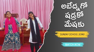 Abednego Shadrachu Meshaku  VBS  CBC  Sunday School Telugu Song  MBHJC [upl. by Boesch137]