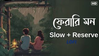 ফেরারি মন  FERARI MON  Shreya Ghoshal amp Arijit Singh  New Bengali Lofi  Lofi mashup Surer Songi [upl. by Ydnagrub]