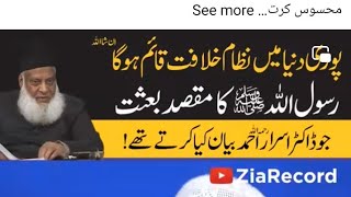 Dr Israr Ahmad new bayan motivational [upl. by Nyrrat]