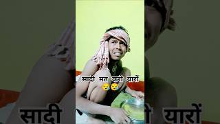 सादी मत करना 😪😪😭😭 cutebaby comedy cute funny [upl. by Yehtomit]