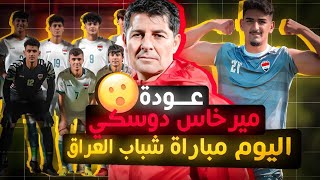 ‼️اليوم مباراة العراق ضد الامارات و اخبار مهمة جدا 🔥🔥🔥 [upl. by Norwood]