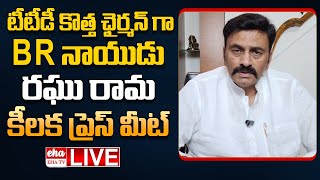 LIVE  Raghu Rama Krishnam Raju Key Press Meet On BR Naidu Appointed as TTD New Chairman  EHA TV [upl. by Allie574]