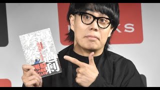 B1 令和ロマン・高比良くるま“漫才本”で粗品と対談「義に熱い人間なので…」 [upl. by Ybab202]