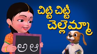 Chitti Chitti Chellamma Telugu Rhymes for Children [upl. by Nytsirc]