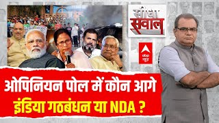 Sandeep Chaudhary Live  abp News C Voter Loksabha Election Opinion Poll । INDIA Alliance VS NDA [upl. by Enasus]