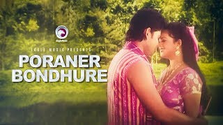 Poraner Bondhure Video Song  Bangla Movie Song  পরাণের বন্ধুরে  Shaper Movie [upl. by Mada]