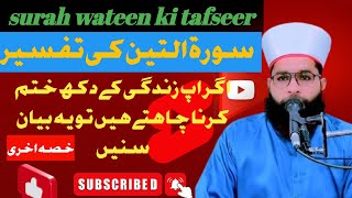 surah wateen ki tafseer part akhri تفسیر سورہ والتین  Interpretation of Surah AlWatin  new biyan [upl. by Nalhsa]