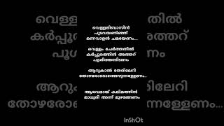 VELLA LIBASIN PUDAVA 🥹😢trending shorts lyrics [upl. by Aliam]