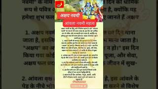 आंवला नवमी का महत्व क्या है।astrology vastu kartik awla [upl. by Aneleiram]