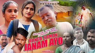 BONGA SOMAN JANAM AYO  NEW SANTALI SHORT FILM 2024 [upl. by Etnahsa768]