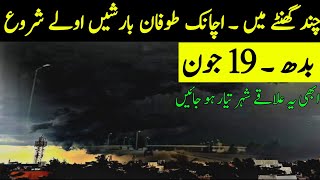 Weather Update Today19 June Torrential Rain ⛈️ Duststorm expected today Pakistan Weather Report [upl. by Modnarb]