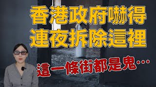 香港人：「這裡都是鬼！」中國四大鬼宅之一 高街二號所引發的都市傳說｜卓Cho [upl. by Zere766]