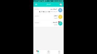 استعادة الرسائل بعد حذفها  شات يلا لايف Yalla Live [upl. by Ttennaej]