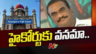 Vanama Venkateswara Rao Files Petition In High Court  Ntv [upl. by Macrae812]