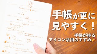 手帳が可愛く見やすくなる💫  手帳の書き方・使い方アイデア  手帳の中身  バレットジャーナル [upl. by Edaw208]