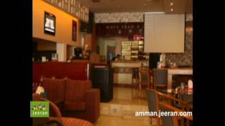 In House Cafe ammanjeerancom كوفي شوب مقهى إن هاوس [upl. by Zacks945]