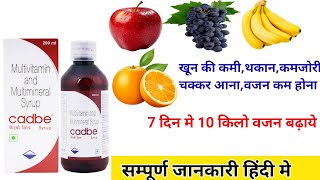 Cadbe SyrupCadbe Syrup kis kaam aata haiMultivitamin ampMulti mineral Syrup UsesDosageSide effects [upl. by Hogle310]