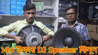 ১৫০ টাকায় DJ Speaker কিনুন  low price DJ Speaker Market Gazipur 2022  How to make amplifier bangla [upl. by Harifaz]