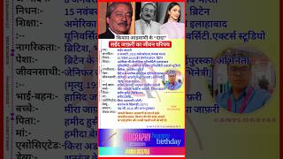 saeed jaffrey biography सईदजाफ़रीकाजीवनपरिचय shorts viral anvlogs biography saeedjaffrey [upl. by Schramke]