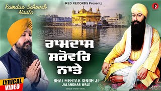 ramdas sarovar naate  guru ramdas ji shabad with lyrics ੴ  Bhai Mehtab Singh Ji Jalandhar Wale ੴ [upl. by Aissert55]