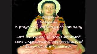 Pasaydan  Sant Dnyaneshwar abhang With English Translation [upl. by Ridglee]