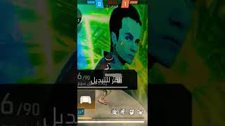 لايك واشتراك خوتي❤️ freefire [upl. by Anaerdna]