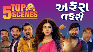 અફરા તફરી ના મજેદાર મૂવી સિન  Top 5 Scenes Of Movie [upl. by Sorgalim]