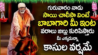 Shirdi Sai Baba Chalisa  Telugu Devotional Songs 2022  Shirdi Sai Baba Bhakti Songs Telugu [upl. by Harras]