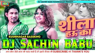 Tohar Aankh Nila Nila Ba Tu Shila Hau Ka Vibration Bass Mix Dj Sachin Babu Kushinagar Bassking [upl. by Velick]