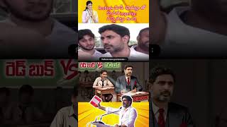 Redbook vs Blue book naralokesh ycpvstdp [upl. by Dianne60]