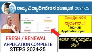 SSP SCHOLARSHIP KARNATAKA 202425 FRESHRENEWAL HOW TO APPLY  SSP SCHOLARSHIP 202425 APPLY ONLINE [upl. by Heiner]