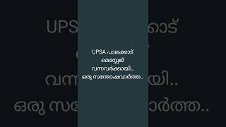 UPSA UPSA പാലക്കാട്‌  UPSA cutoff verified group upsa ranklist upsa interview examinfo kpsc [upl. by Aivlys918]