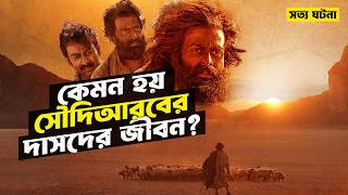 The Goat Life 2024  Aadujeevitham  Movie Explained in Bangla  StoryBuzz [upl. by Hairahcez]