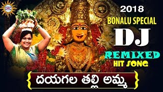 Dayagala Thalli Amma Bonalu Special Dj Songs  Bonalu Special Songs  DRC [upl. by Allegna]