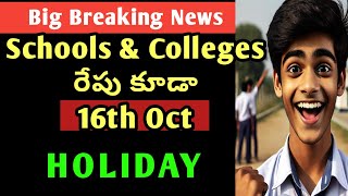 AP Schools amp Colleges latest news Ap Schools holiday latest Newstomorrow holiday in ap due rains [upl. by Letrice]