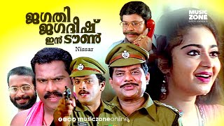 Malayalam Comedy Full Movie  Jagathy Jagadeesh in Town  Jagathy  Jagadeesh  Innocent [upl. by Clari]