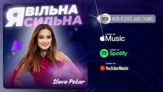 Slava Pekar  Я вільна Я сильна  Official Audio [upl. by Ames]