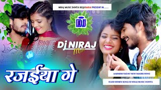 Dj Niraj music ।। रजईया गे ।। Ashish yadav new maghi song  rajaiya ge ।। dj hard remix song [upl. by Aiyt]