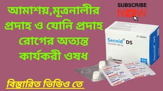 Secnid DS  আমাশয়মূত্রনালীর প্রদাহ ও যোনি প্রদাহ রোগের অত্যন্ত কার্যকরী ওষধ  বাংলা রিভিউ [upl. by Peednam]