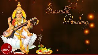 Saraswati Vandana  Saraswati Puja Mantra  Saraswati Maya Drista [upl. by Stoughton]