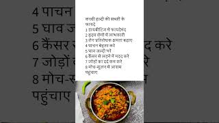 Haldi sabji ke faydeshorts youtubeshorts haldikacchi haldi recipe chatorirajani cookingvideo [upl. by Hillell277]