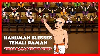 Tenali Raman Stories In Telugu  Hanuman Blesses Tenali Raman  Telugu Kids Stories Animated [upl. by Poppas]