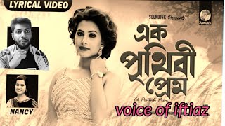 Ek Prithibi Prem  Hridhoye Likechi Tomari Naam  Voice Of Iftiaz  Lyrical Bangla Song [upl. by Nestor]