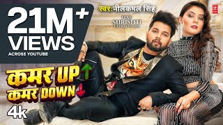 Video  Neelkamal Singh  कमर UP कमर Down  Ft Shrishti Uttrakhandi  Bhojpuri New Song 2024 [upl. by Eynobe63]