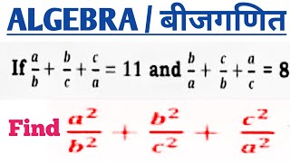 ALGEBRA 68 बीजगणित Competitive Exams maths ssc railway ntpc latest 2024 amitgurukulclasses [upl. by Ahc667]