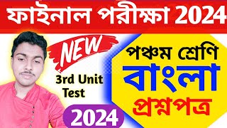 class 5 3rd unit test bengali suggestion 2024  class 5 bangla 3rd unit test question paper 2024 [upl. by Medea863]