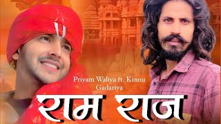 Ram Raj  Priyam Waliya  Kinnu Gadariya  New Song 2024 [upl. by Ahsilam]