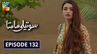 Soteli Maamta Episode 132 HUM TV Drama 19 August 2020 [upl. by Tellford]